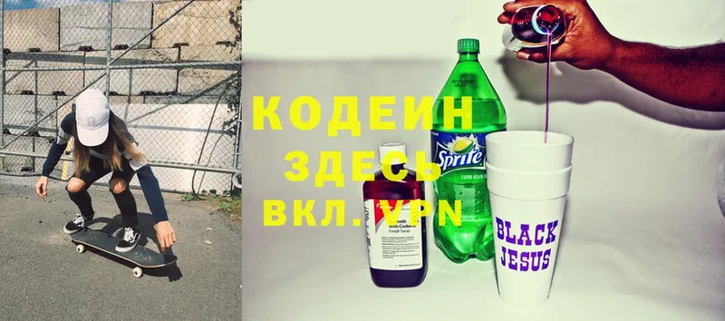 Кодеиновый сироп Lean Purple Drank  blacksprut   Барабинск  наркотики 